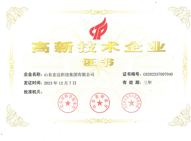 亿博页面在线登录有限公司高新技术企业证书