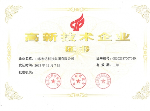 亿博页面在线登录有限公司高新技术企业证书